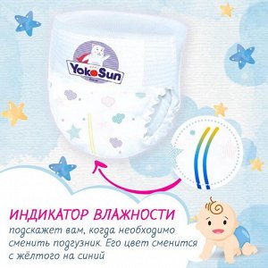 Подгузники-трусики YokoSun, L (9-14 кг) 44 шт