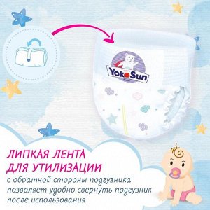 Подгузники-трусики YokoSun, L (9-14 кг) 44 шт