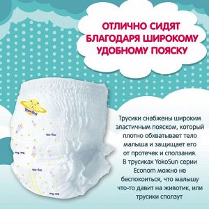 Подгузники-трусики YokoSun XL (12-20 кг), 38 шт