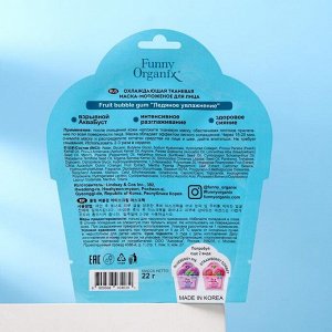 Охлаждающая тканевая маска-мороженое для лица Funny Organix «Ледяное увлажнение», 22 г