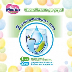 Подгузники-трусики для детей Merries XXL 15-28 кг, 26 шт