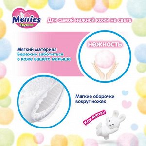 Подгузники-трусики для детей Merries XXL 15-28 кг, 26 шт