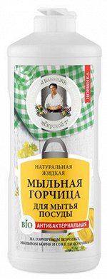 РБА Для мытья посуды 500мл &quot;Горчица&quot; Антибактериальная жидкая мыльная