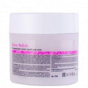 Aravia Organic Полирующий сухой Cкраб для тела Berry Polish, 300 г, ARAVIA Organic. Аравия