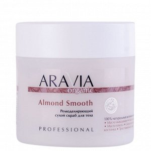 Aravia Organic Ремоделирующий сухой скраб для тела Almond Smooth,  ARAVIA Organic