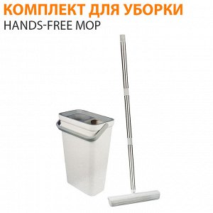 Комплект для уборки Hands-Free Mop