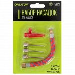 Набор насадок для насоса 9*13,5*1 см