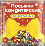 Посыпка кондитерская шарики  (цветная), ТУ, 20 г, 1/500