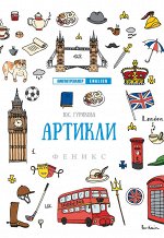 Артикли дп