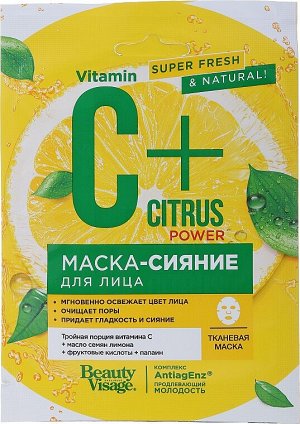Маска-energizer д/лица "Beauty Visage C+Citrus" тканевая 25 мл 1/25