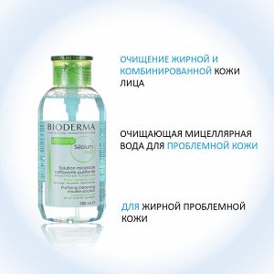 Биодерма Мицеллярная вода для жирной и проблемной кожи с помпой, 500 мл (Bioderma, Sebium)