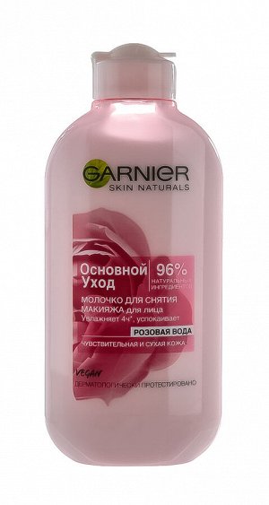 Гарньер ОСНОВНОЙ УХОД Молочко мягкое для снятия макияжа для чувствительной кожи 200мл (Garnier, Основной уход)