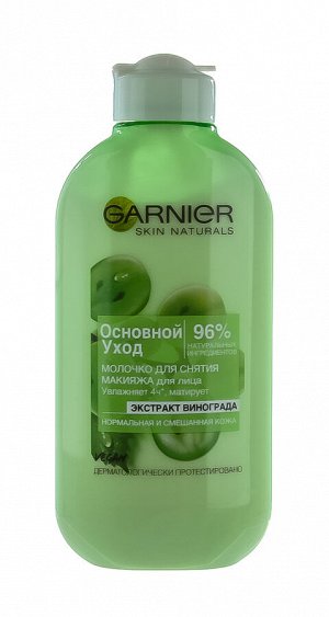 Гарньер Основной Уход Молочко для снятия макияжа 200 мл (Garnier, Основной уход)