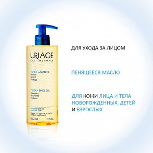 Урьяж Очищающее пенящееся масло для мягкого очищения сухой деликатной чувствительной кожи Uriage 500 мл