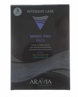 Аравия Aravia Professional  Набор экспресс-масок для преображения кожи Magic – PRO PACK 3 маски (Aravia professional, Уход за лицом)