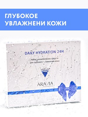 Аравия Aravia Professional Набор для глубокого увлажнения кожи Daily Hydration 24H (Aravia professional, Уход за лицом)