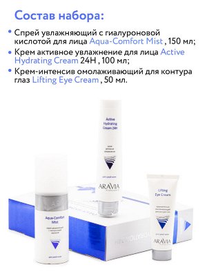 Аравия Aravia Professional Набор для глубокого увлажнения кожи Daily Hydration 24H (Aravia professional, Уход за лицом)