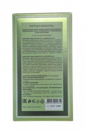 Коллаген 3Д Подарочный набор "Ритуал красоты": Крем для лица Дневной 30 мл + Крем для лица Ночной 30 мл (Collagene 3D, BioRevital)