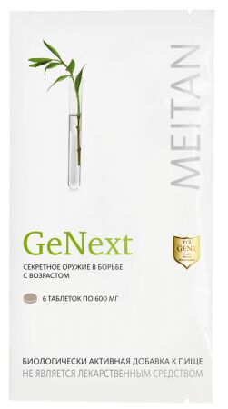 Таблетки молодости GeNext, секретное оружие в борьбе с возрастом, 30 шт.