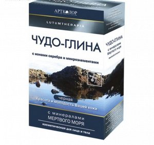 Чудо-глина Lutumtherapia косметическая, 100 г