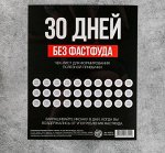 Спортивный календарь-планинг «Трекер. 30 дней без фастфуда», 18  22 см