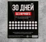 Спортивный календарь-планинг «Трекер. 30 дней без мучного», 18  22 см