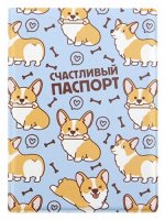 Обложка для паспорта &quot;Счастливый паспорт&quot;/корги