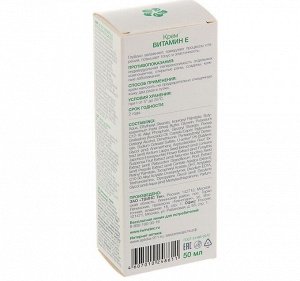 Крем для лица Caviale витамин E, 50 мл