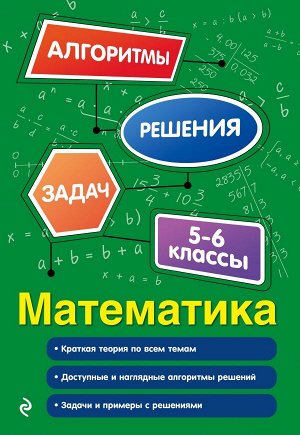 Виноградова Т.М. Математика. 5-6 классы