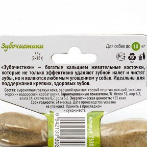 "Зубочистики" для собак мелких пород со вкусом морских водорослей, 2x18 г