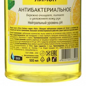 Мыло жидкое антибактериальное Rain Standart Лимон пуш-пул 500 мл