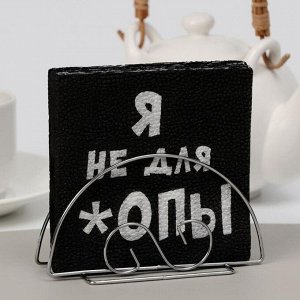 Салфетки бумажные однослойные «Я не для *опы», 24 х 24, 20 шт.
