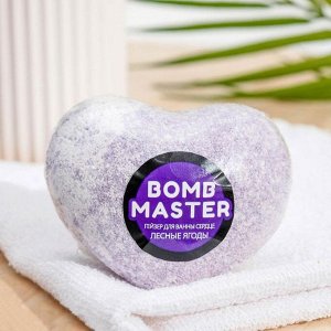Бомбочка для ванн Bomb Master в форме сердца, лесные ягоды, 130 г