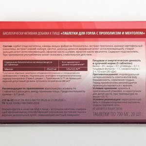 Таблетки для горла АНГИНOFF с прополисом и ментолом GReeN SIDE, 20 шт. по 700 мг