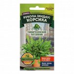 Семена  Индау (руккола) &quot;Корсика&quot;,  0,1 г ДГ