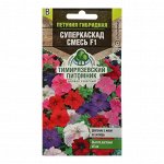 Семена цветов Петуния &quot;Суперкаскад&quot; смесь F1 крупноцветковая, О, 10 шт