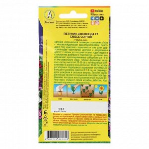 Семена цветов Петуния &quot;Джоконда&quot; F1, смесь окрасок, О, драже в пробирке, 7 шт