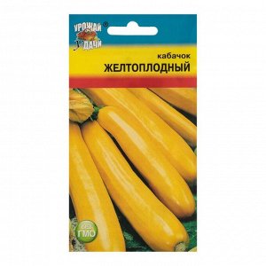 Семена Кабачок "Желтоплодный",1 гр