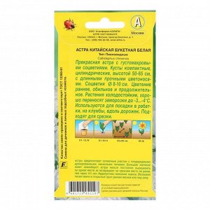 Семена цветов "Аэлита" Астра "Букетная" белая, О, 0,2 г