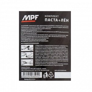 Комплект MasterProf Professional, паста уплотнительная 20-25 г + лён 20-25 г