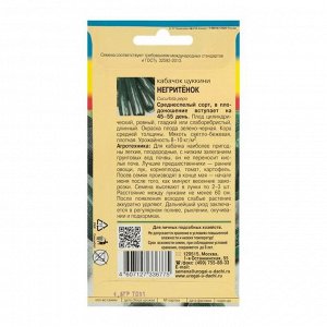 Семена Кабачок "Негритёнок" ,1,5 гр