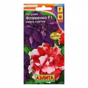 Семена цветов "Аэлита" Петуния "Фламенко F1", многоцветковая, махровая, смесь окрасок, 10 шт