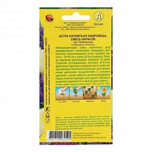 Семена цветов Астра &quot;Андромеда&quot;, смесь окрасок, О, 0,2 г