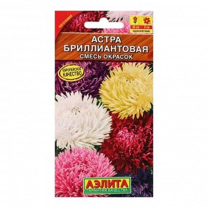 Семена цветов "Аэлита" Астра "Бриллиантовая", смесь окрасок, О, 0,2 г