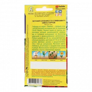 Семена Цветов Петуния &quot;Аэлита&quot; &quot;Клубника со сливками F1&quot; крупноцветковая ампельная, смесь окрасок, однолетник, 10 шт.