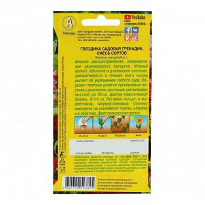 Семена цветов Гвоздика садовая "Гренадин", смесь окрасок, Дв, 0,1 г