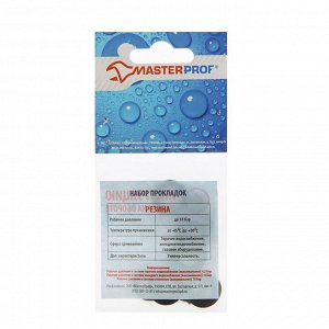 Прокладка резиновая MasterProf, для воды 1/2", набор 10 шт.