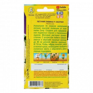 Семена цветов &quot;Аэлита&quot; Петуния &quot;Лавина F1 желтая&quot;, крупноцветковая ампельная, 10 шт.