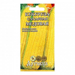 Семена Кукуруза сахарная "Медовая" раннеспелая, 8 г.