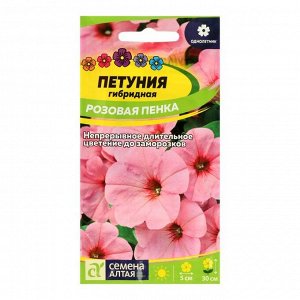 Семена цветов Петуния "Розовая пенка", О, цп, 0,1 г